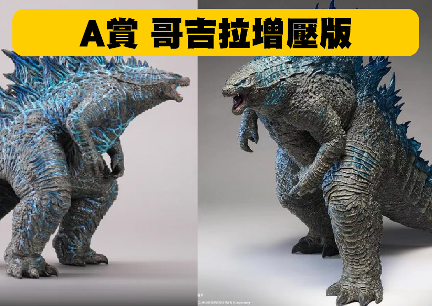 A賞哥吉拉 工作區域 1 0