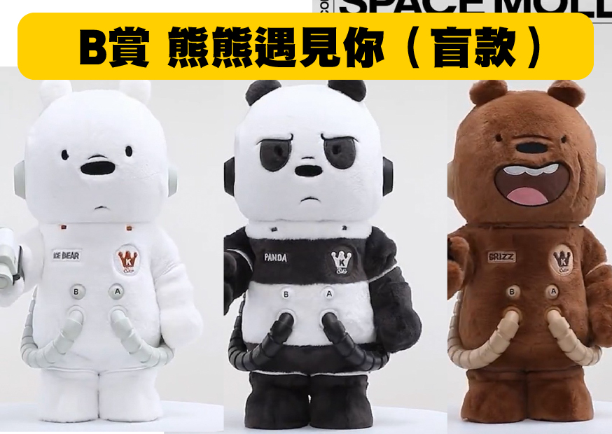 B賞熊熊 工作區域 1 0