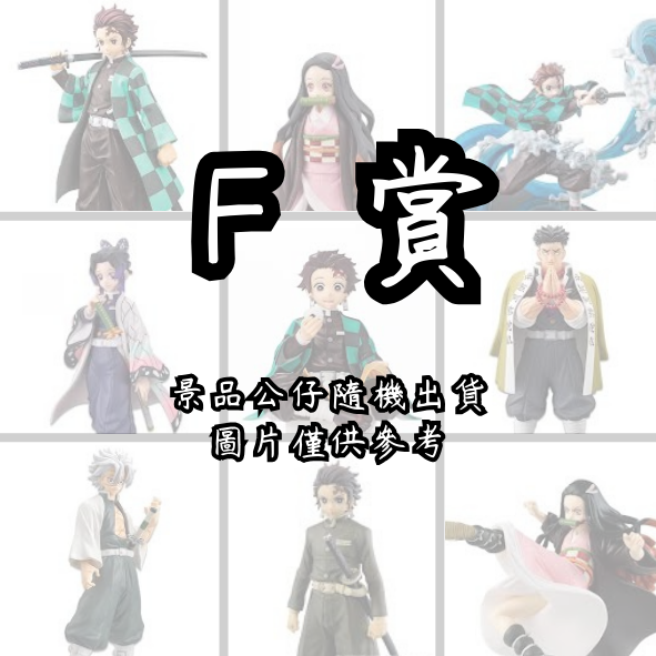 F賞