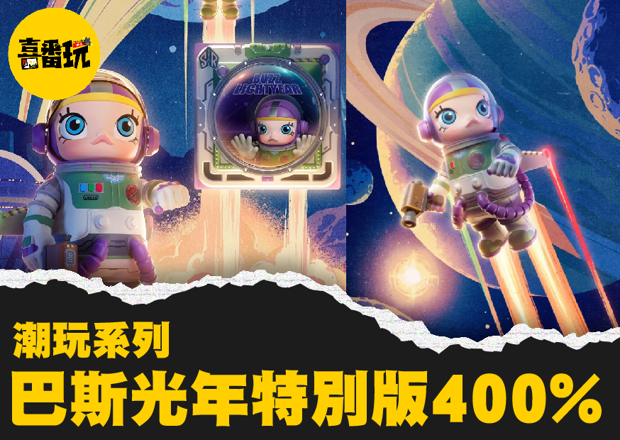 巴斯光年特別 工作區域 1 0