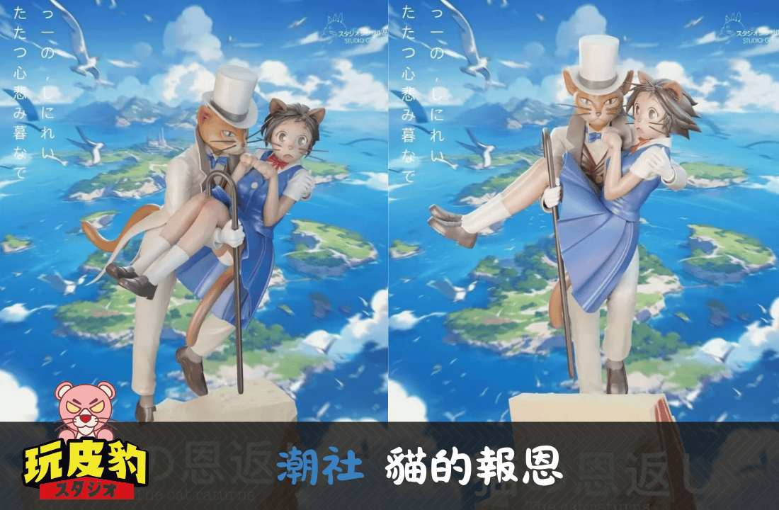 貓的報恩 0