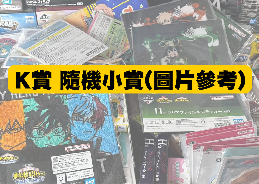 K賞 工作區域 1 0 K賞 工作區域 1 0