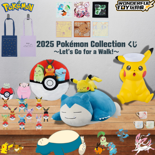 寶可夢收藏抽選~一起去散步吧!~