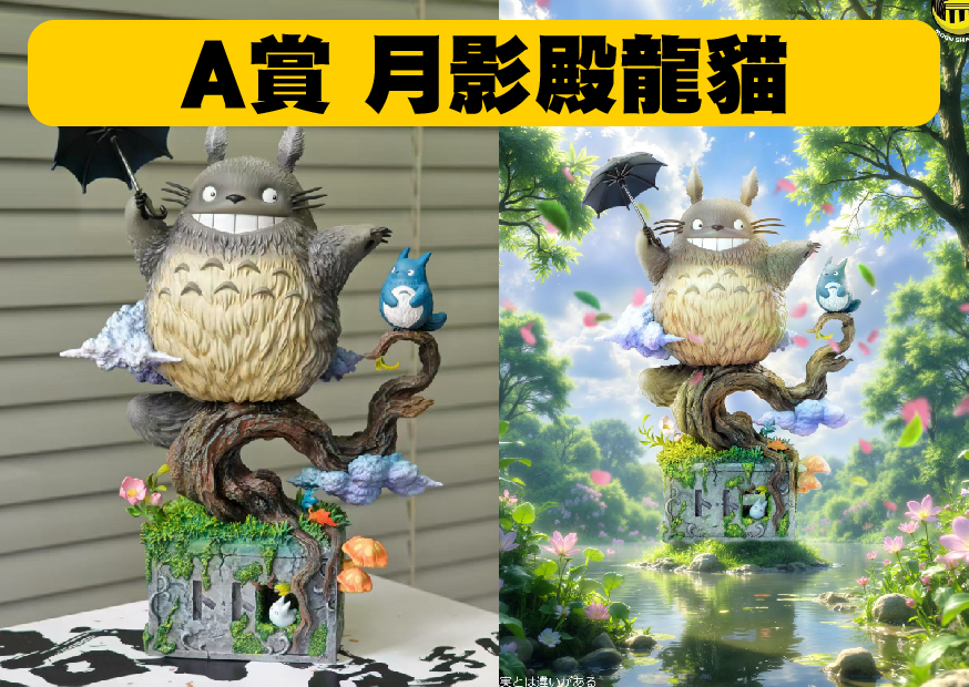 A賞龍貓 工作區域 1 0 A賞龍貓 工作區域 1 0