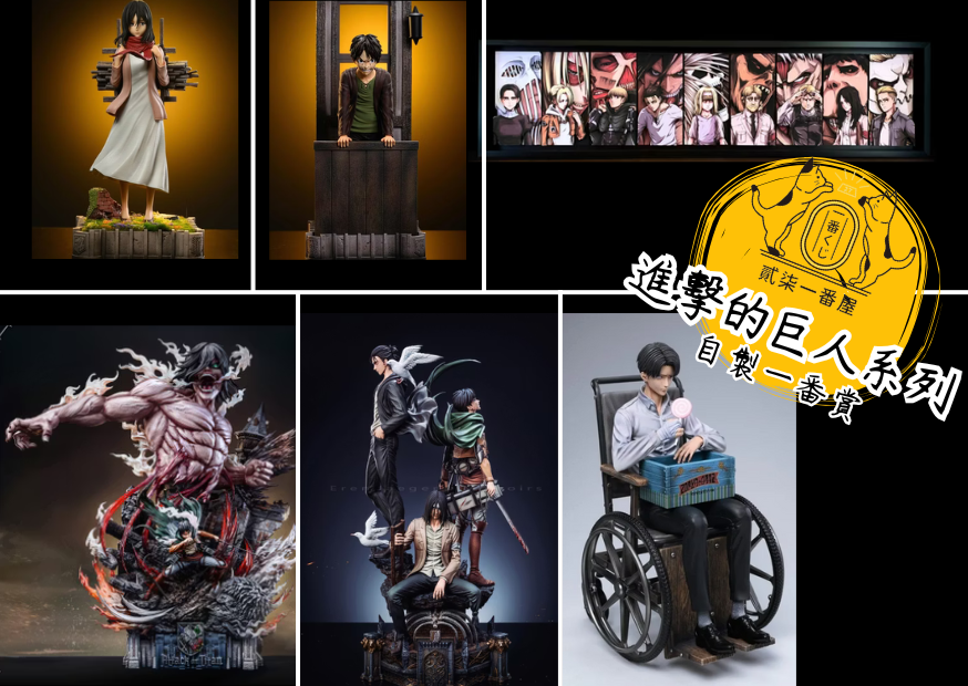 進擊的巨人系列