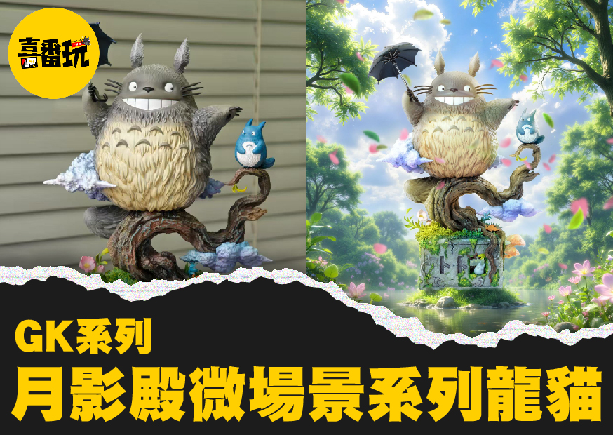 龍貓 工作區域 1 0