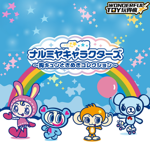 NARUMIYA 角色系列 ～心動收藏～