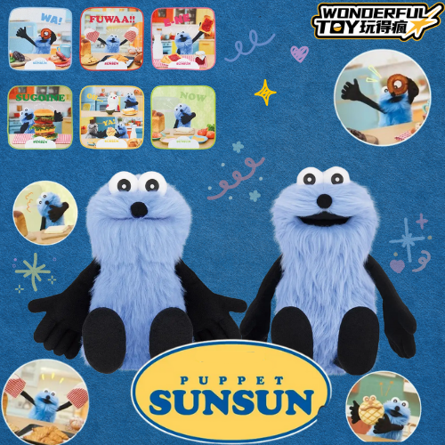 PUPPET SUNSUN 布偶系列