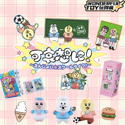 《好可憐啊！～享受★校園生活！～》