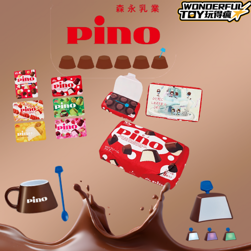 森永乳業 Pino（ピノ）