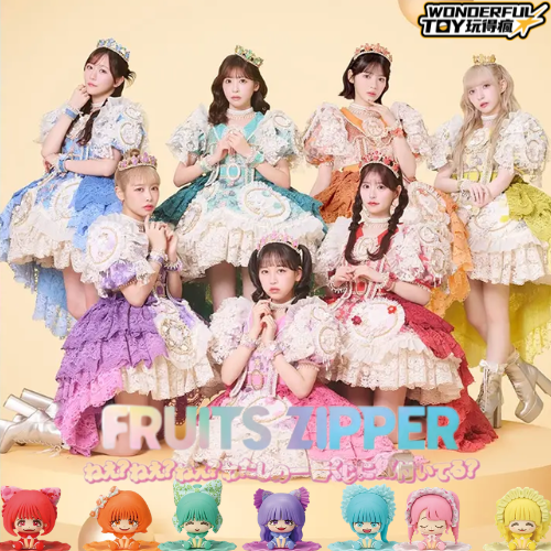 FRUITS ZIPPER 欸？欸？欸？你有注意到我的一番賞嗎？