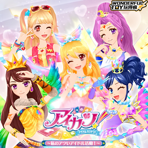 偶像學園！我的偶像活動！