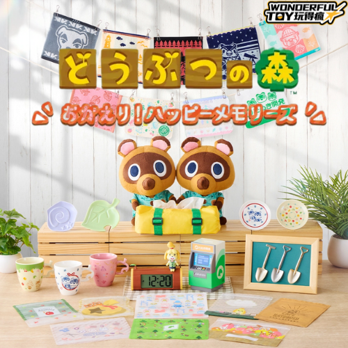 動物森友會～歡迎回家！幸福回憶篇～