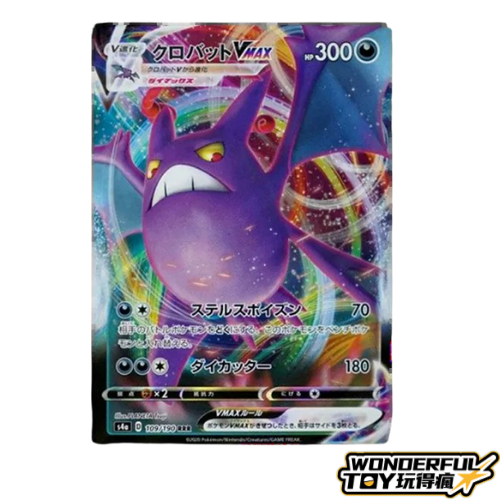 叉字蝠 VMAX RRR【s4a 109/190】PSA10