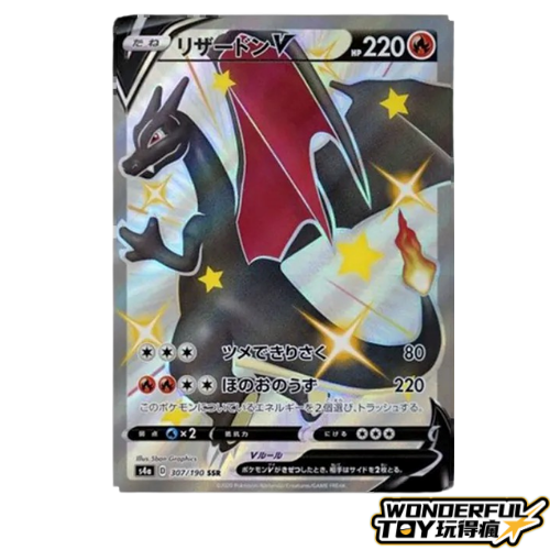 噴火龍 V SSR【S4a 307/190】PSA10