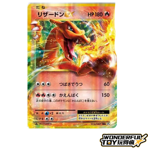 噴火龍【CP6 012/087】PSA10