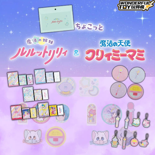 小巧系列 魔法姊妹露露特＆莉莉 ＆ 魔法天使奶油麻美