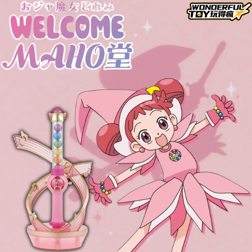 小魔女DoReMi 歡迎來到魔法堂