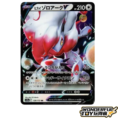 希斯伊貂狐 V RR【S12a 128/172】PSA10