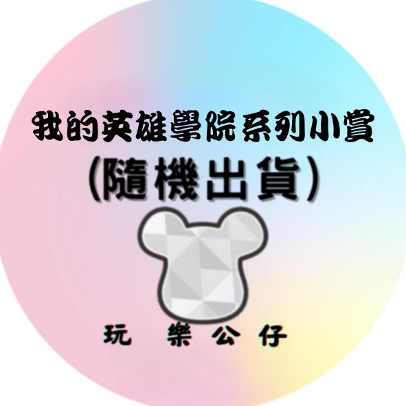 我的英雄學院系列小賞 0