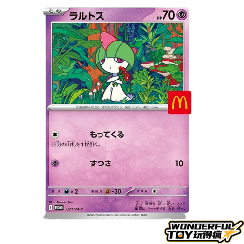 拉魯拉斯 P【M-P 021】PSA10