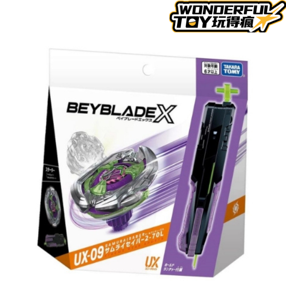 UX-09戰鬥陀螺