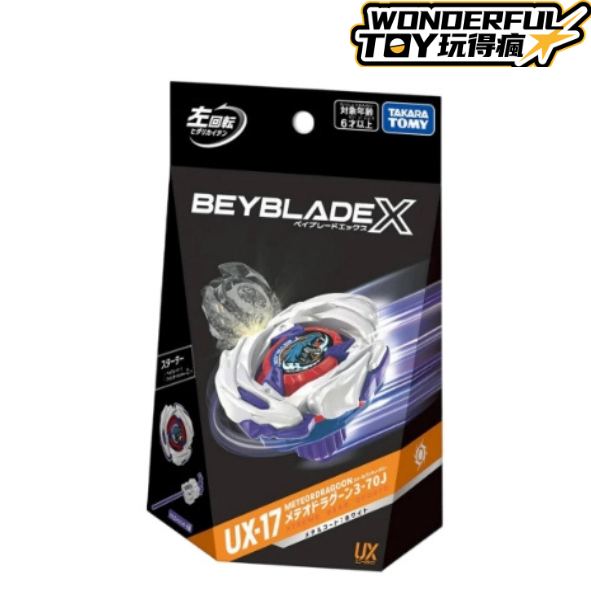 UX-17戰鬥陀螺