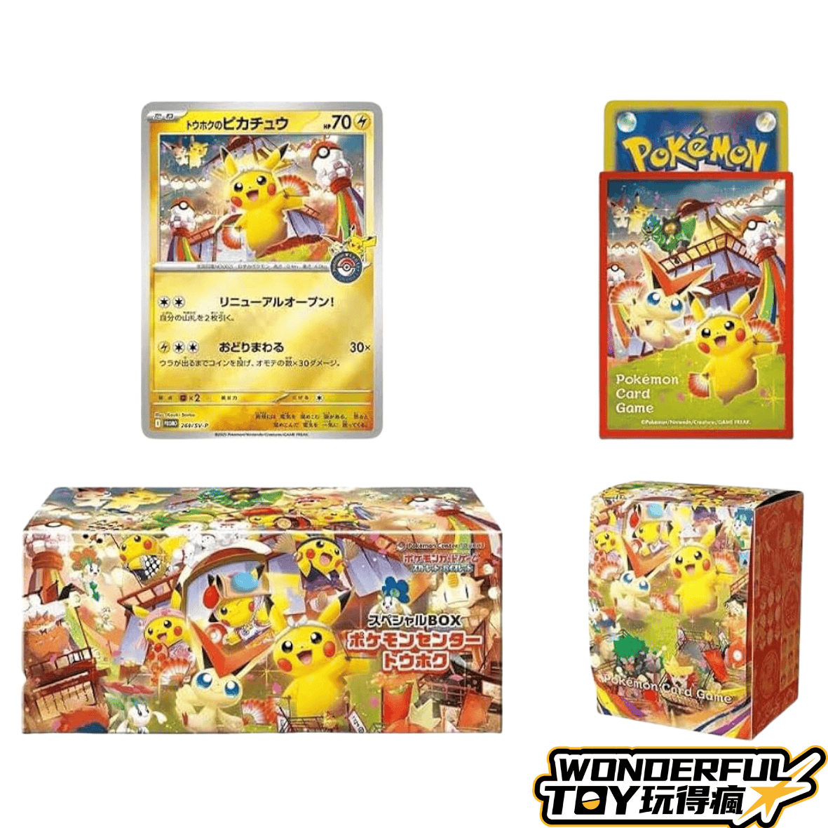 東北禮盒皮卡丘卡牌