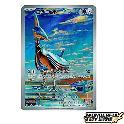 盔尾鳥 AR【SV7a 073/064】PSA10