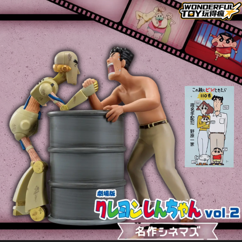 蠟筆小新 劇場版 Vol.2 名作電影院