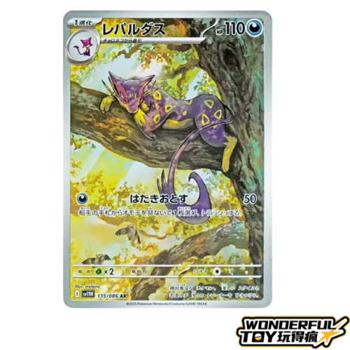 豹紋貓 AR【SV11W 135/086】PSA10