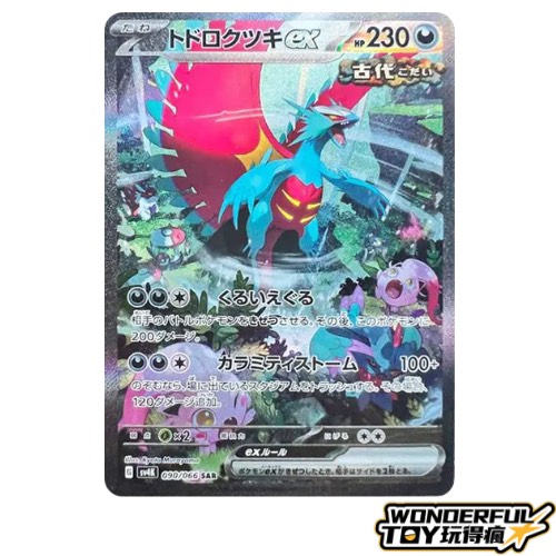 轟鳴月 ex SAR（ツキSAR）【SV4K 090/066】PSA10