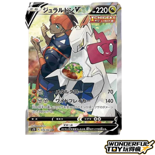 鋁鋼龍 V SR：SA【S7D 076/067】