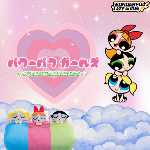 飛天小女警 忙碌的正義夥伴！