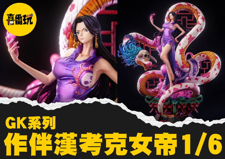 一番賞作伴漢考克女帝1/6 - 玩得瘋 Wonderful Toy
