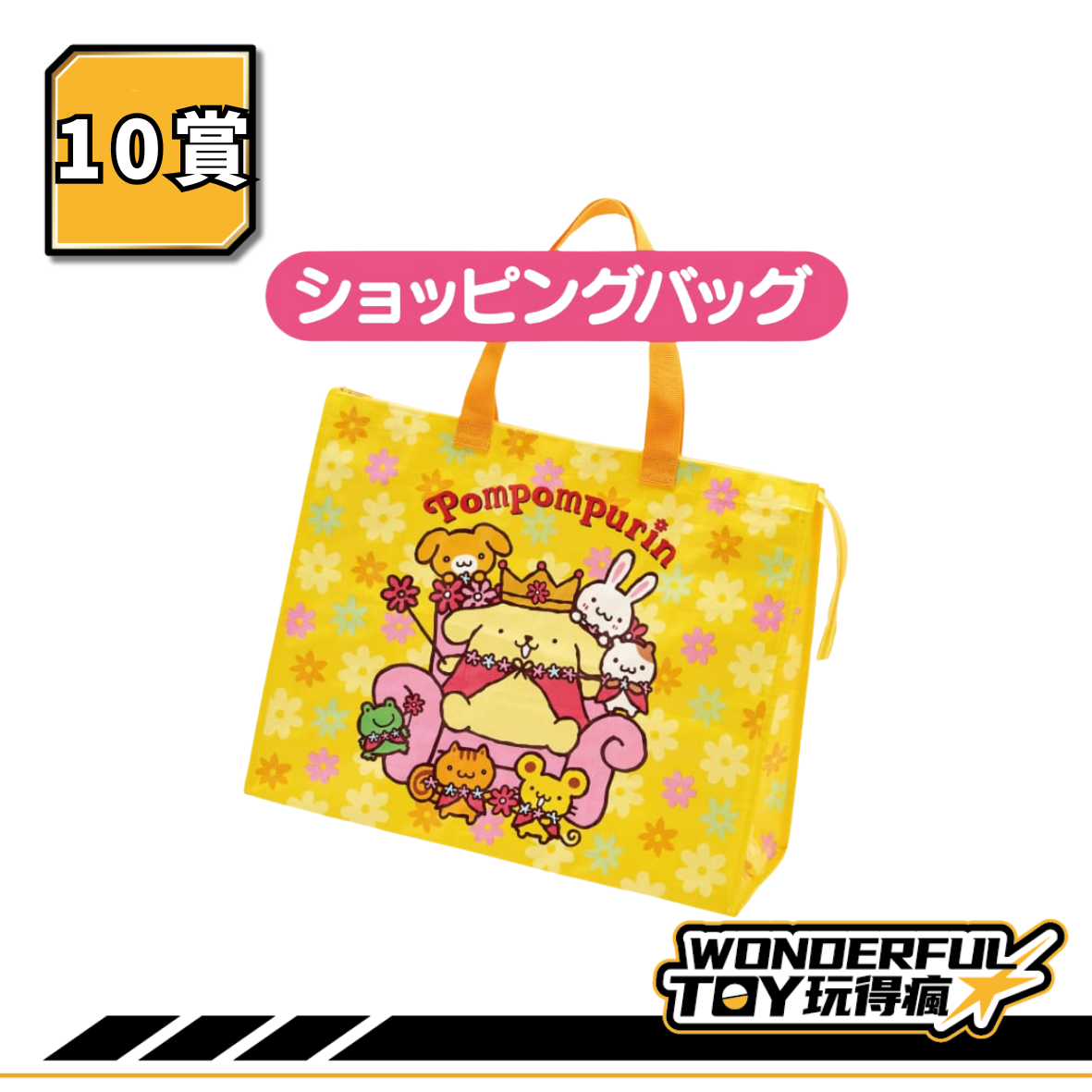 10賞 10賞