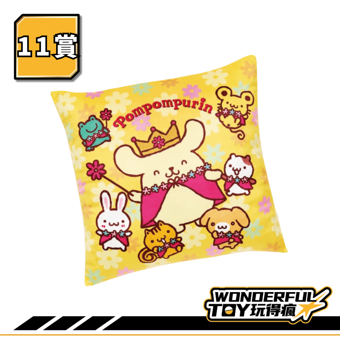 11賞 11賞