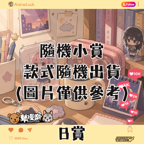 20260521 自製賞 吉伊卡哇 B賞 0 20260521 自製賞 吉伊卡哇 B賞 0