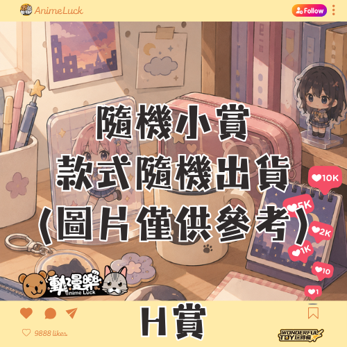 20260521 自製賞 航海王 H賞 0 20260521 自製賞 航海王 H賞 0