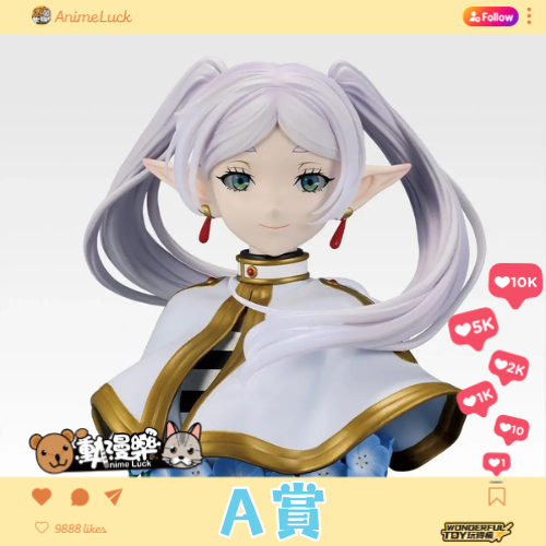 20260521 自製賞 葬送的芙莉蓮 A賞 0 20260521 自製賞 葬送的芙莉蓮 A賞 0