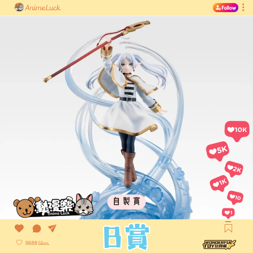 20260521 自製賞 葬送的芙莉蓮 B賞 0 20260521 自製賞 葬送的芙莉蓮 B賞 0