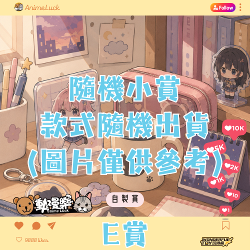 20260521 自製賞 葬送的芙莉蓮 E賞 0 20260521 自製賞 葬送的芙莉蓮 E賞 0