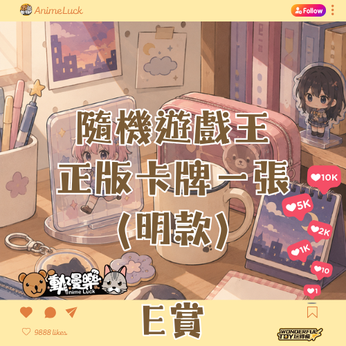 20260521 自製賞 遊戲王卡片遊戲 Ocg E賞 0 20260521 自製賞 遊戲王卡片遊戲 Ocg E賞 0