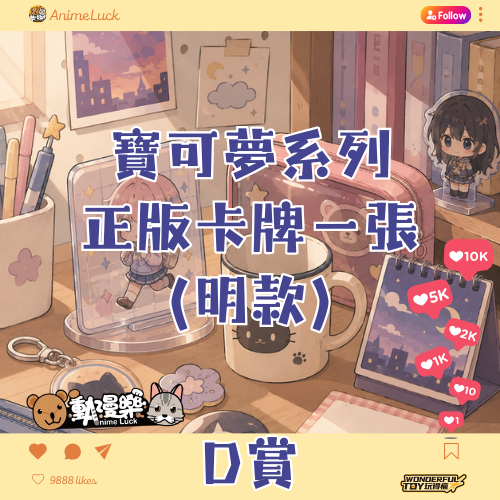 20260522 自製賞 寶可夢集換式卡牌遊戲 Ptcg 第二彈 D賞 0 20260522 自製賞 寶可夢集換式卡牌遊戲 Ptcg 第二彈 D賞 0