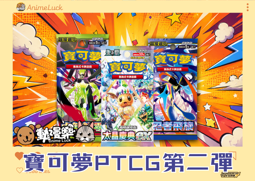 20260522 自製賞 寶可夢集換式卡牌遊戲 Ptcg 第二彈 0