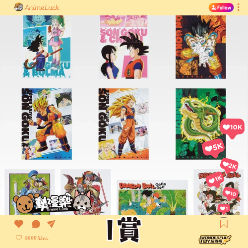 20260526 自製賞 七龍珠 悟空編年史 最後賞直接抽 I賞 0