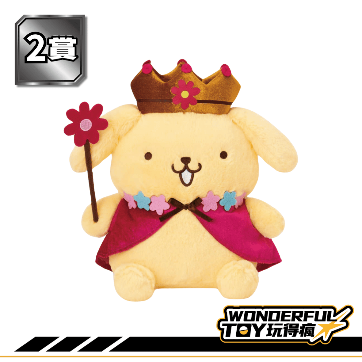 2賞 2賞