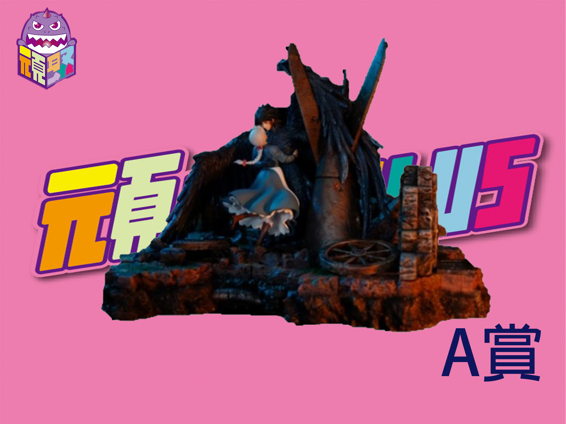 A賞 A賞