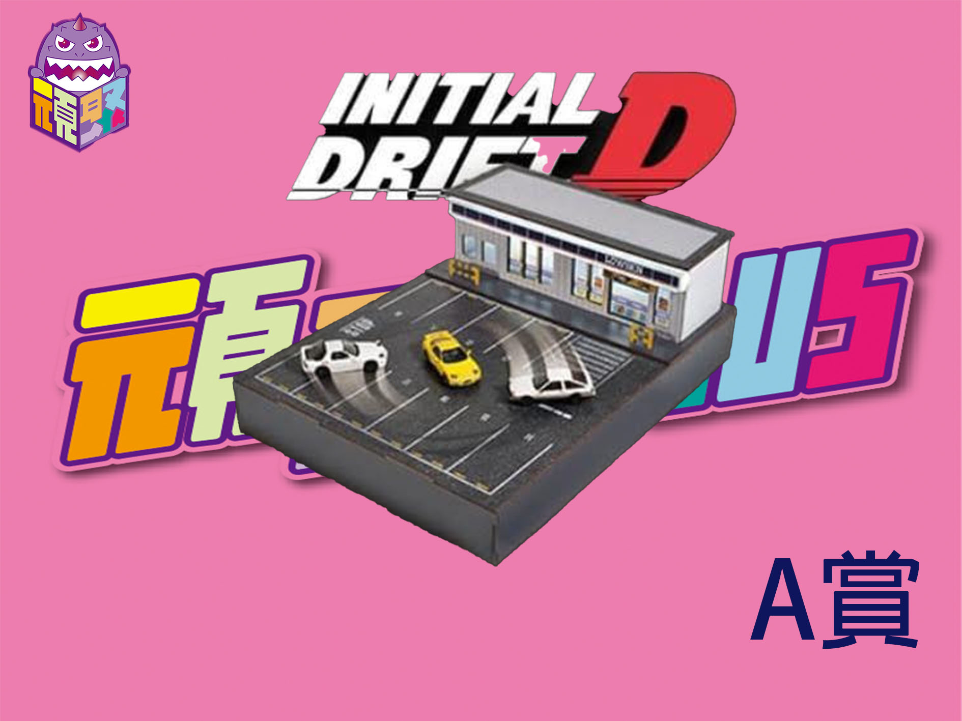 A賞 A賞