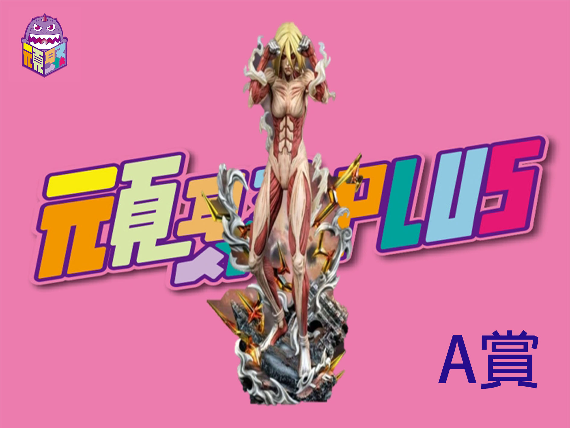 A賞